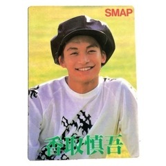 SMAP❤香取慎吾　グッズ　下敷き　カード　両面プリント　スマップの画像