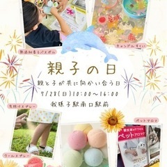 親子の日　ワークショップ