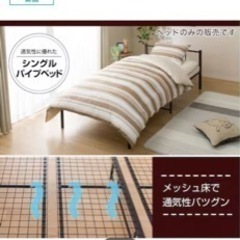 ニトリ　パイプベッドの画像