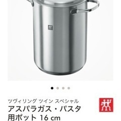 ツヴィリング　鍋の画像