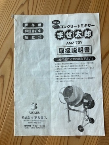 まぜ太郎　電動コンクリートミキサー