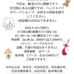 大穴南公園ふれあいまつり