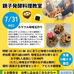 カラフル味噌玉作り
