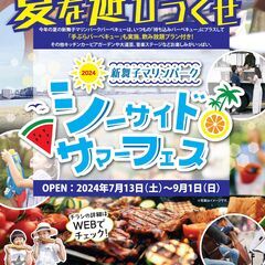 夏季限定海辺のイベントスタッフ　時給1,200円