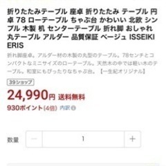 折りたたみローテーブルの画像