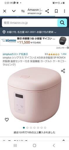 家電 ピンク炊飯器