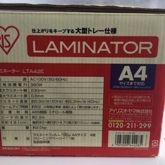 動作確認済　アイリスオーヤマ ラミネーター A4 LTA42E ホワイト系 パウチ ラミネート　 の画像
