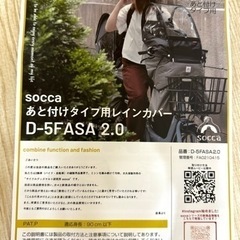 自転車チャイルドシートレインカバー