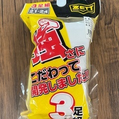 野球用ソックス　３足組　ゼット
