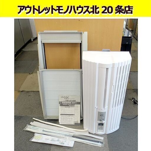 2020年製 トヨトミ テラス枠付き 窓用エアコン TIW-AS180K 冷房専用 リモコン/説明書付き TOYOTOMI 札幌市内・近郊限定 北20条店