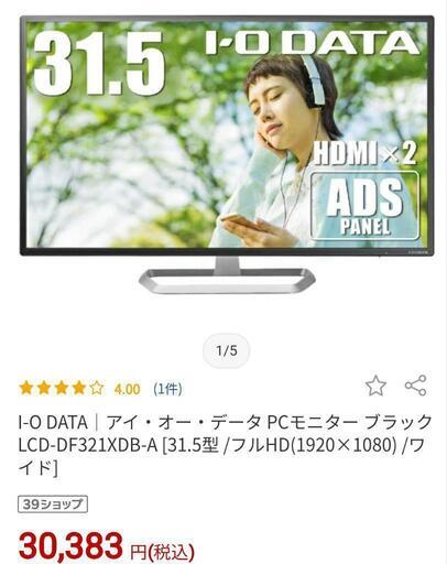 I-O DATA｜アイ・オー・データ PCモニター ブラック LCD-DF321XDB-A