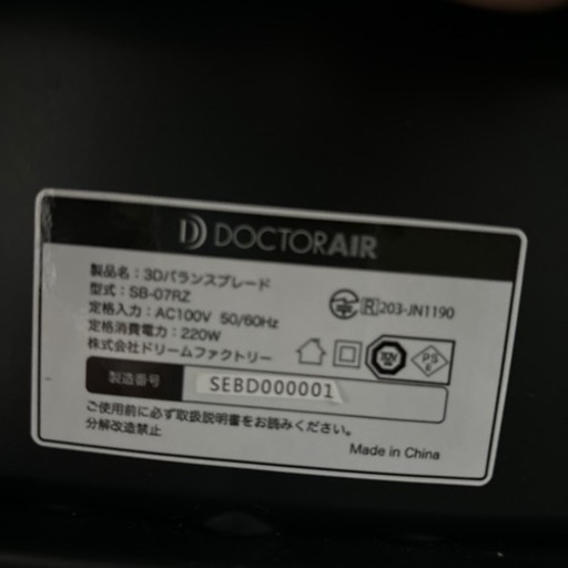 ライザップ　3Dバランスブレード