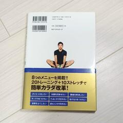 長友佑都体幹トレーニング２０ 長友佑都／著　木場克己／監修   ●DVD未開封の画像