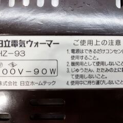 昭和レトロ 日立 電気ウォーマー HZ-93 HITACHI　/MJ-0872 2Fの画像