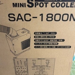 スポットクーラー
