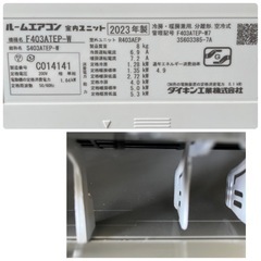 ①ダイキン 2023年製 ルームエアコン 14畳 室内機 F403ATEP-W 室外機R403AEP リモコン付き DAIKIN エアコンの画像