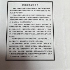 中国伝統工芸　皮影(環仙県)の画像