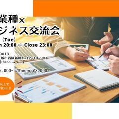 【 ★ビジネスパーソン向けの異業種交流会★】 8/20(火)20...