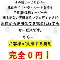 法人向け事業【副業・副収入】初期費用なしのECサイト運営で売上UP！の画像