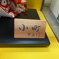 翆仙作　小町　日本人形　置物 和風 着物 インテリア 昭和レトロ 飾りの画像