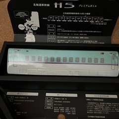 北海道新幹線　H5 プレミアムボトルの画像
