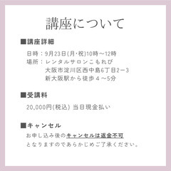 【9/23(月•祝)残り２枠】１DAYドライヘッドマッサージ講座💜受講料：20,000円の画像