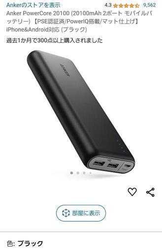 anker モバイルバッテリー