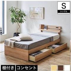 シングルサイズ　ベッドフレーム　棚付き