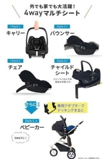 マキシコシ　チャイルドシート