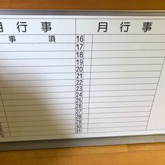 【千円に値下げ】ホワイトボード（スケジュール表/小）90Ｘ65
