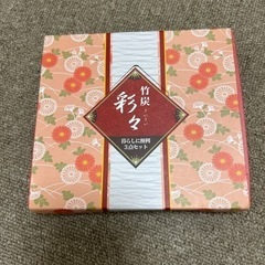 竹炭のセット