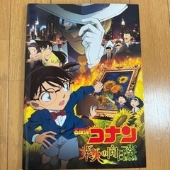 名探偵コナン　業火の向日葵