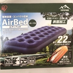 AirBed エアベッド 専用ポンプ付き ABD-1N　アイリス...