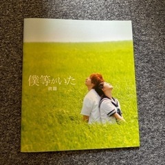 僕らがいた前編