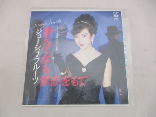 [829]ジューシィ・フルーツ EP 萎えて女も意志をもて 海　桑田佳祐作詞作曲