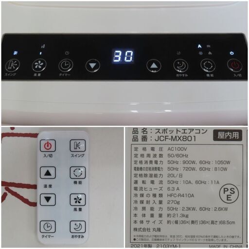 ♪maxzen スポットエアコン JCF-MX801 8畳用 窓パネル付 2021年♪