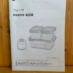 【⭐️さらに値下げ⭐️美品】真空保存容器　フォーサセットの画像