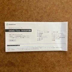 アロマディフューザー　アロミック・フローの画像
