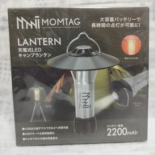 【充電式LEDキャンプランタン】