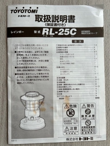 TOYOTOMI ストーブ