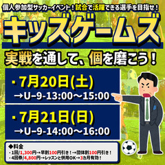 7月！キッズゲームズ！最新情報！