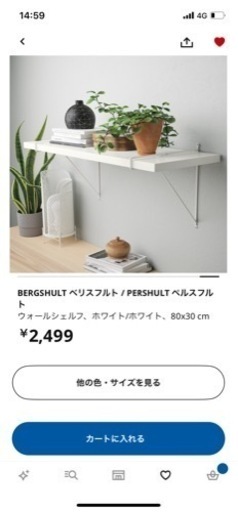 IKEA ウォールシェルフ　ベリスフルト