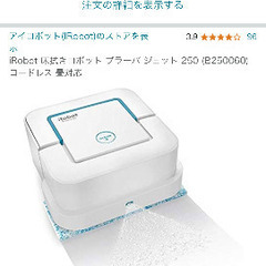 iRobot 床拭きロボット ブラーバ ジェット 250 (B250060) コードレス 畳対応の画像