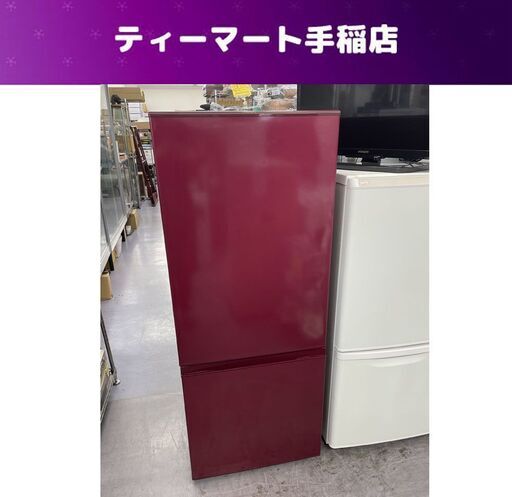 2019年製 2ドア冷蔵庫 184L AQUA AQR-18H ボルドー 100Lクラス 一人暮らし アクア 札幌市手稲区