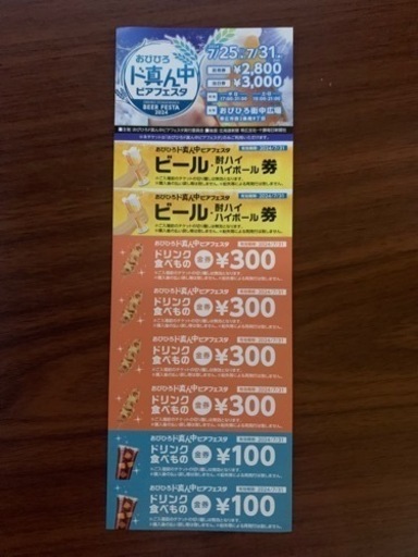 格安！おびひろど真ん中ビアフェスタチケット5枚で10,000円❗️