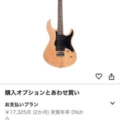 決まりました　YAMAHA PACIFICA エレキギター　木目調