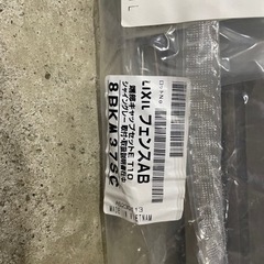 LIXIL アルミフェンス T-10 YL3型 シャイングレー ルーバーフェンス フリーポールタイプ 保管品 あまり品 の画像