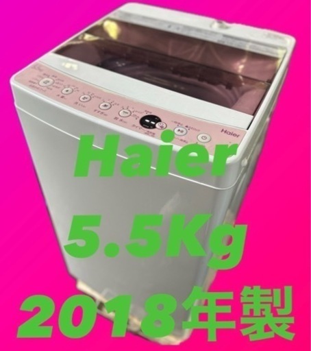 ハイアール　洗濯機　JW-C55CK  5.5kg