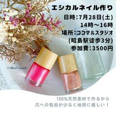 エシカルネイル作り