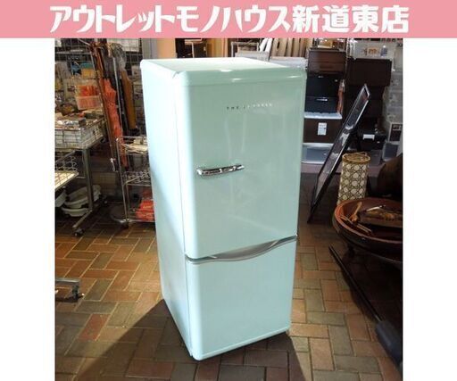 DAEWOO 150L 2ドア冷蔵庫 レトロ風デザイン DR-C15AM アクアミント クラシック メッキハンドル 2018年製 大宇 札幌市 新道東店